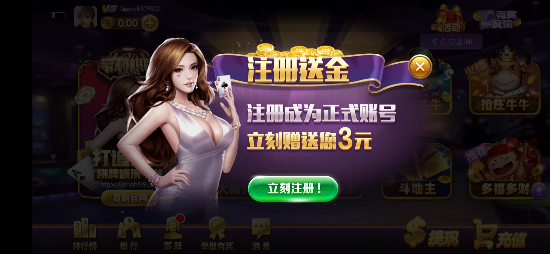 豪礼棋牌安卓版(社交互动版)免费下载安装