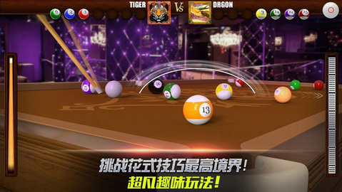 真实3d台球无限内购版