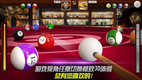 真实3d台球无限内购版