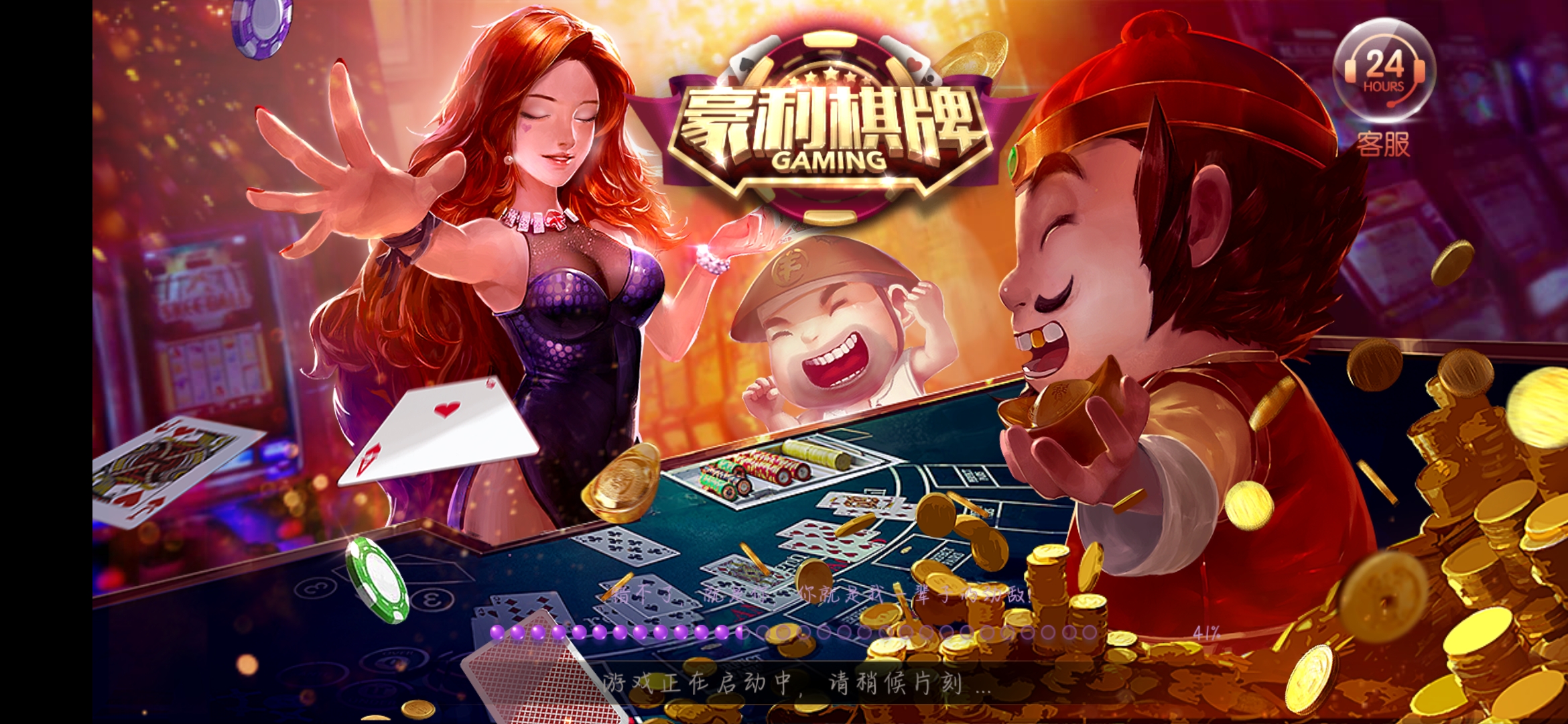 豪礼棋牌安卓版(多端适配版)免费下载安装