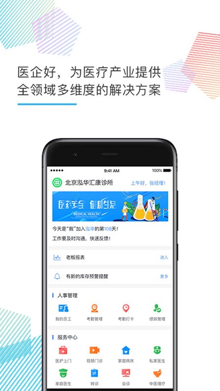 医企好APP