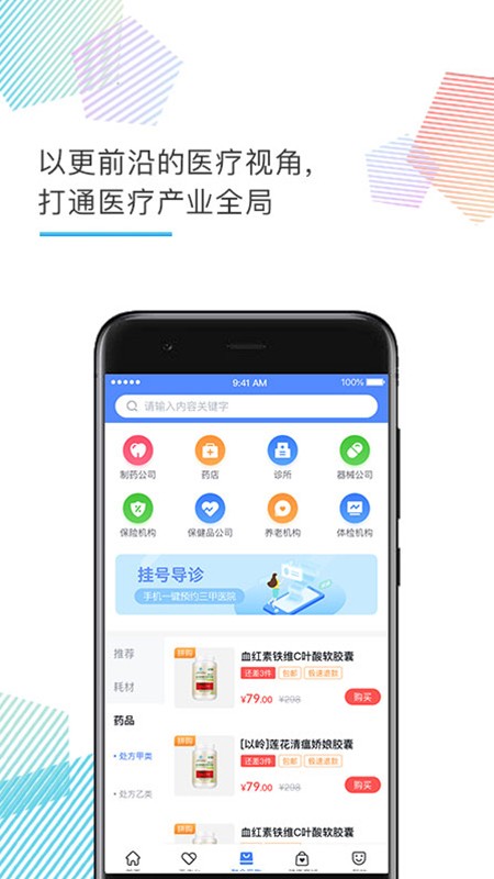 医企好APP