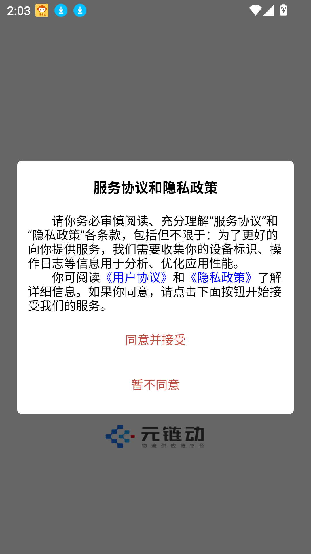 金石智运网络货运平台
