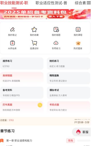单招刷题网最新版