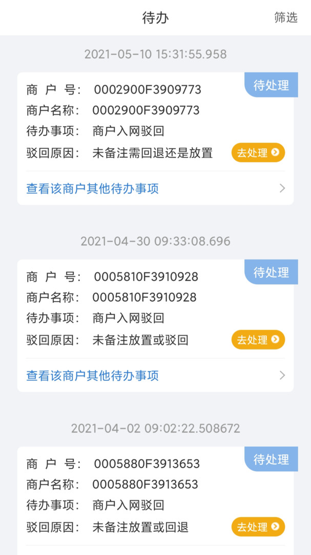 富友通APP