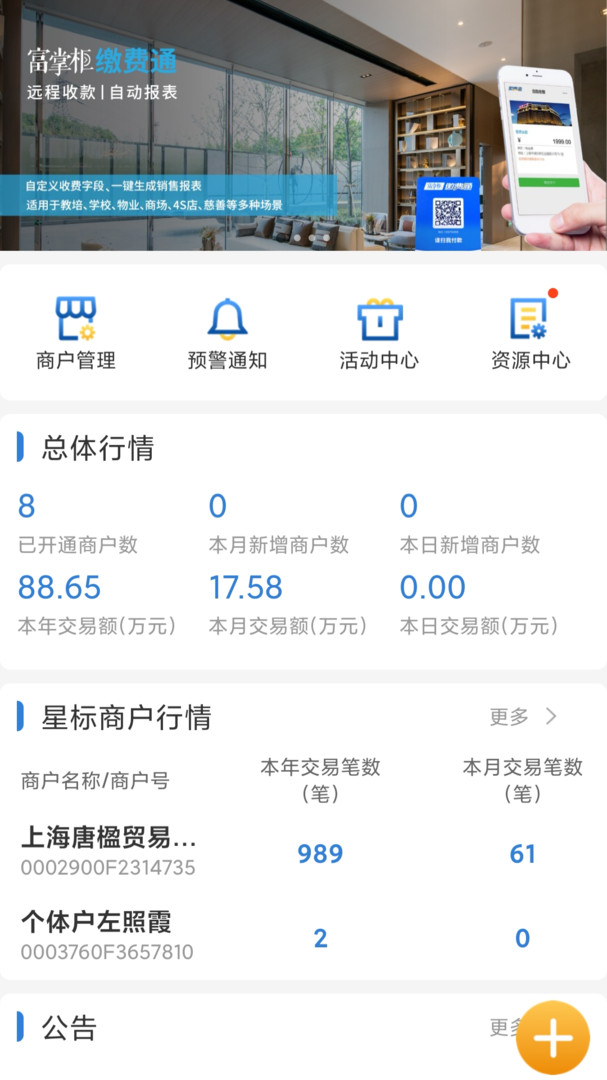 富友通APP