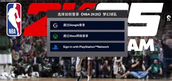 NBA2K25梦幻球队官方版