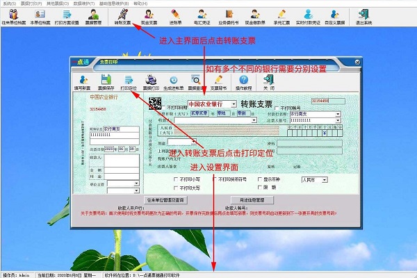 一点通票据打印