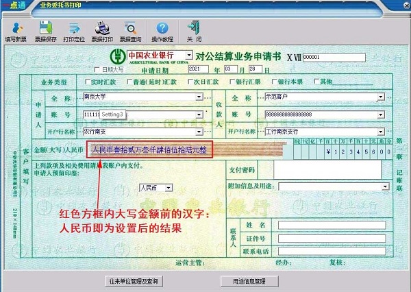 一点通票据打印