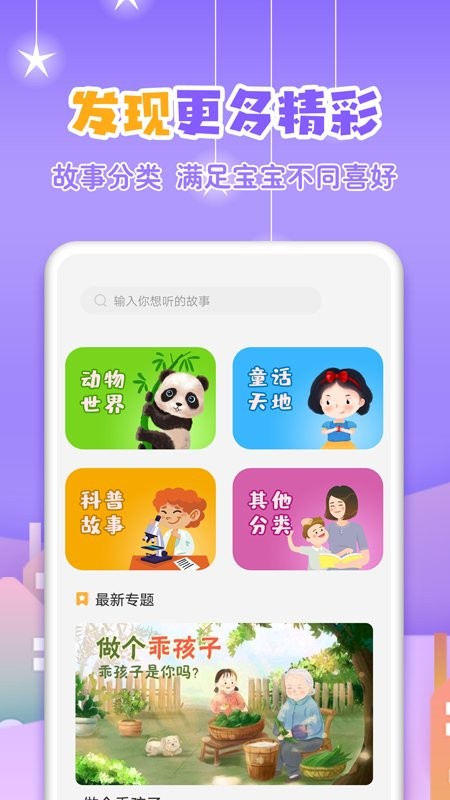寓言故事精选APP