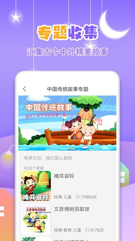 寓言故事精选APP