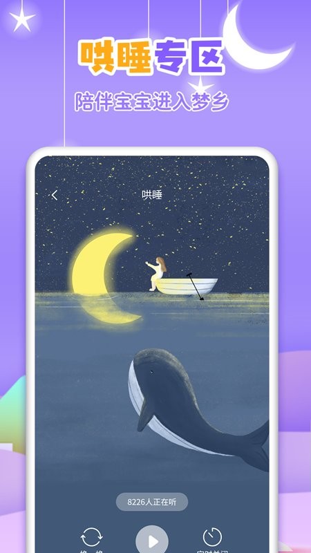 寓言故事精选APP