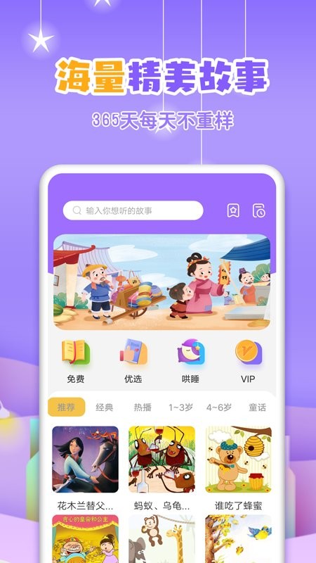 寓言故事精选APP
