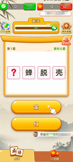 成语闯关营赚钱版