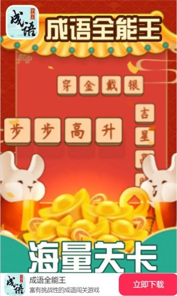 成语闯关营赚钱版