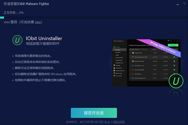 IObit Malware Fighter Pro