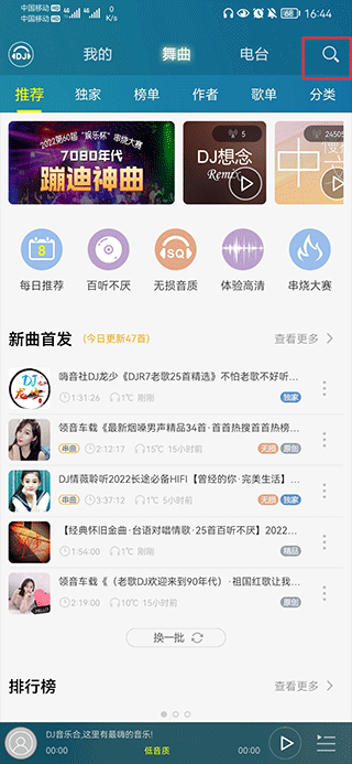 DJ音乐盒电脑版