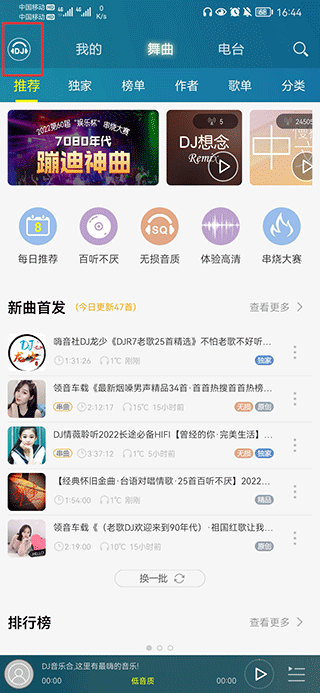 DJ音乐盒电脑版