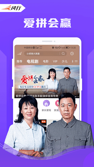 风行视频最新版