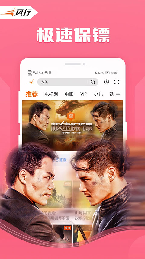 风行视频最新版