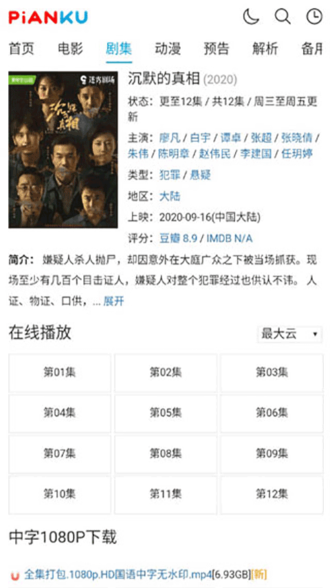 片库网安卓手机版