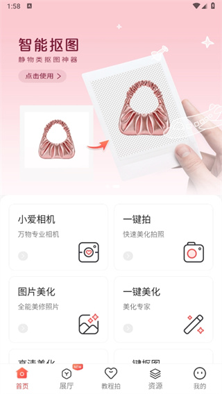 爱饰拍APP