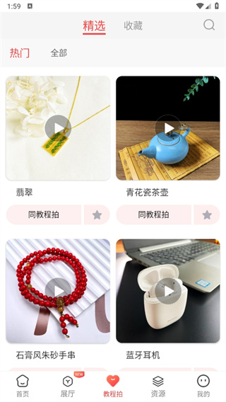 爱饰拍APP