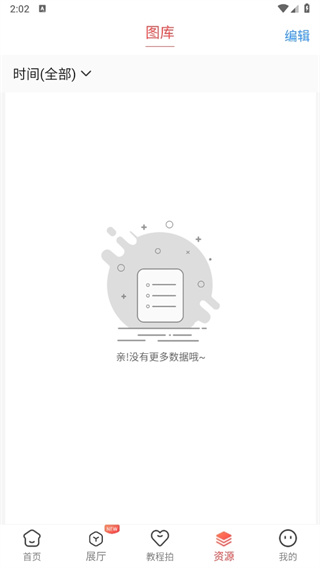 爱饰拍APP