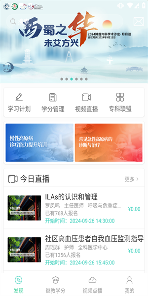 华西云课堂直播