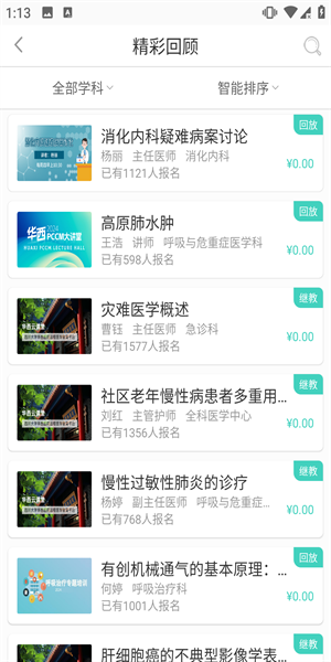 华西云课堂直播