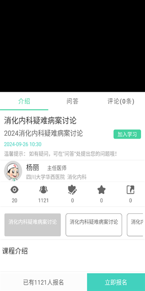 华西云课堂直播