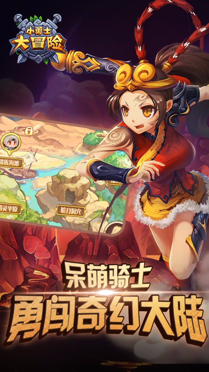 小勇士大冒险手游官网