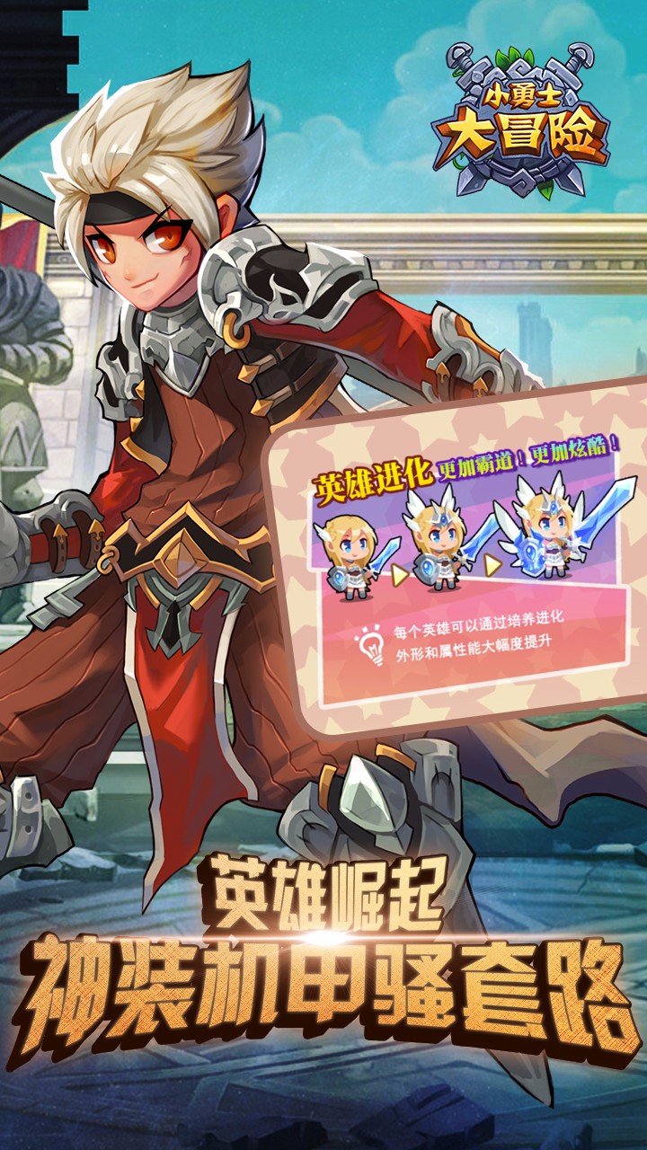 小勇士大冒险手游官网