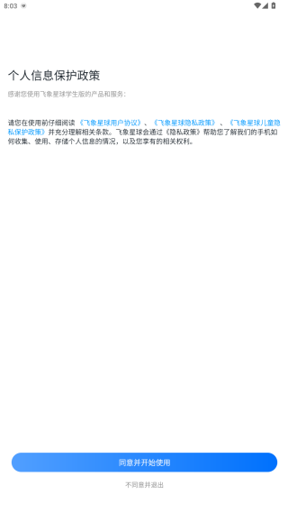 飞象星球学生版