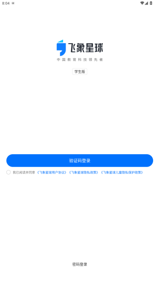 飞象星球学生版