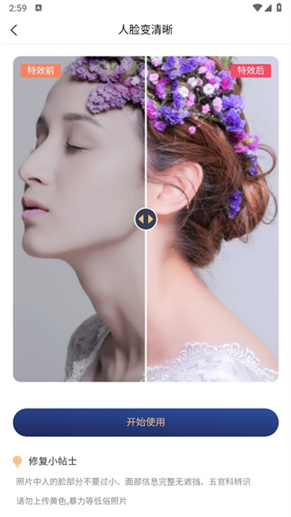 旧照片还原助手