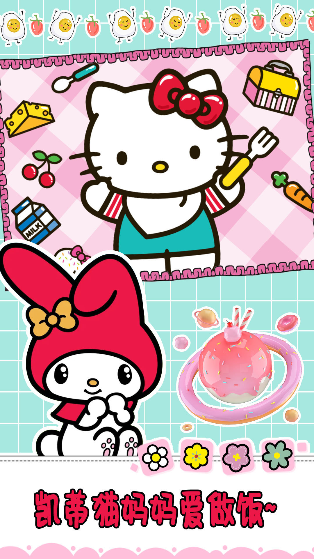 妈妈爱做饭最新版