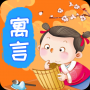 寓言故事精选APP