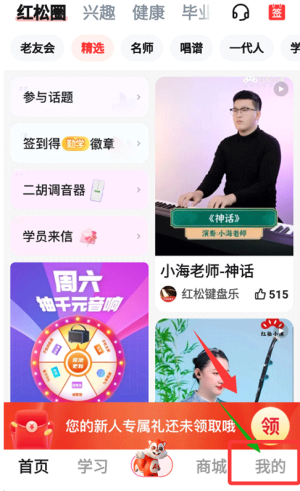 红松APP