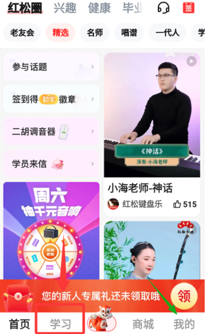 红松APP
