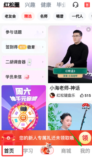 红松APP