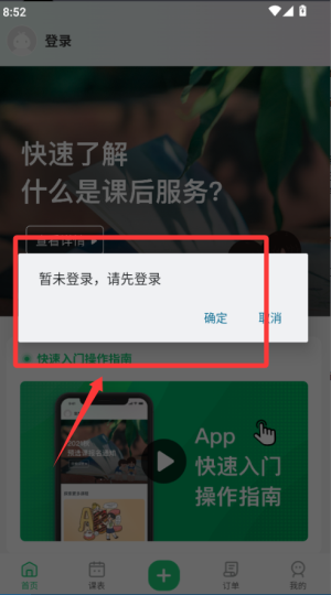 课后延时服务APP