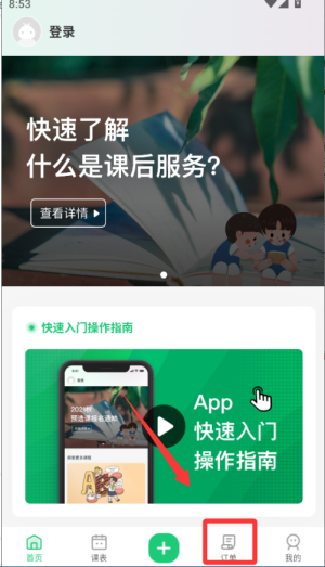 课后延时服务APP