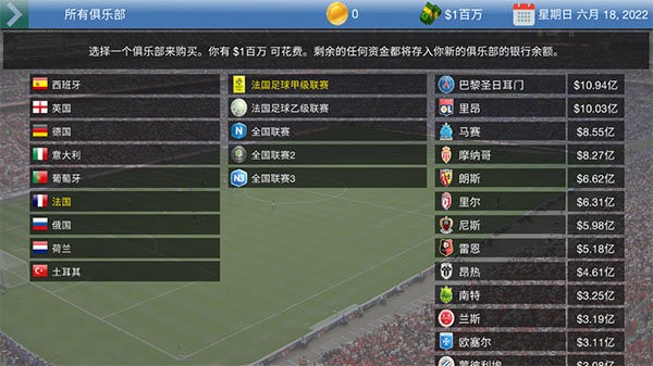 足球大亨内置MOD菜单版