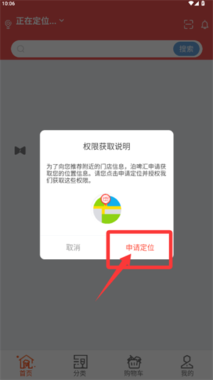 泊啤汇APP