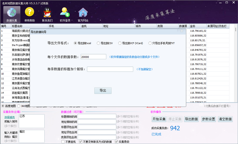 老树地图数据采集大师