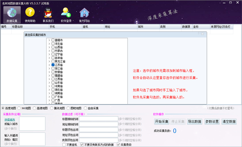 老树地图数据采集大师