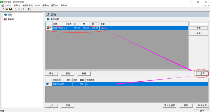 loadexpert装柜专家