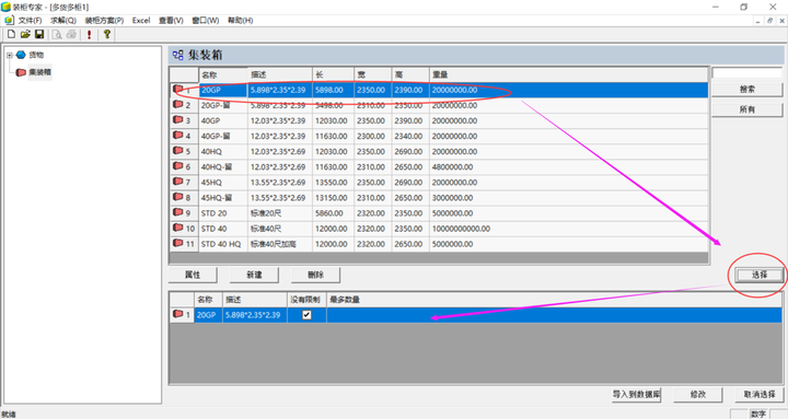 loadexpert装柜专家