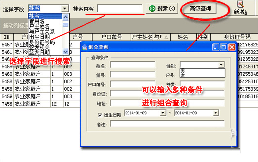 里诺户口管理软件村居版